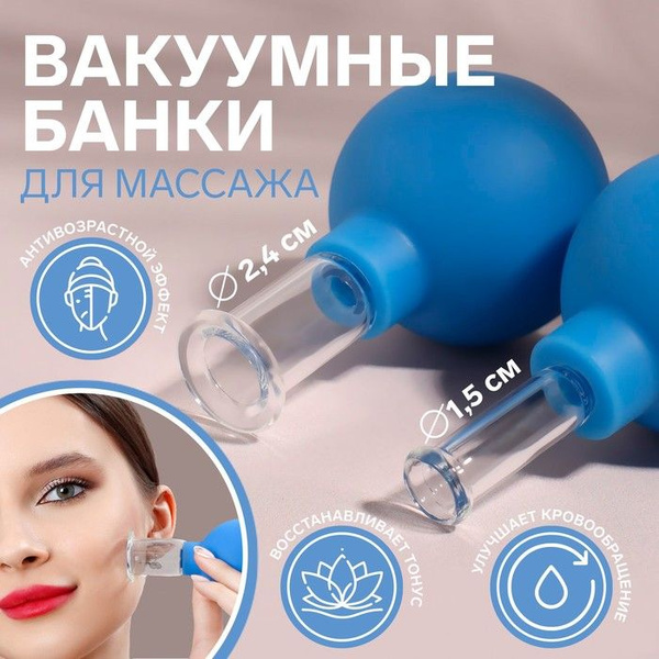 Набор вакуумных банок для массажа стеклянные диаметр 1,5/2,4 см в ...