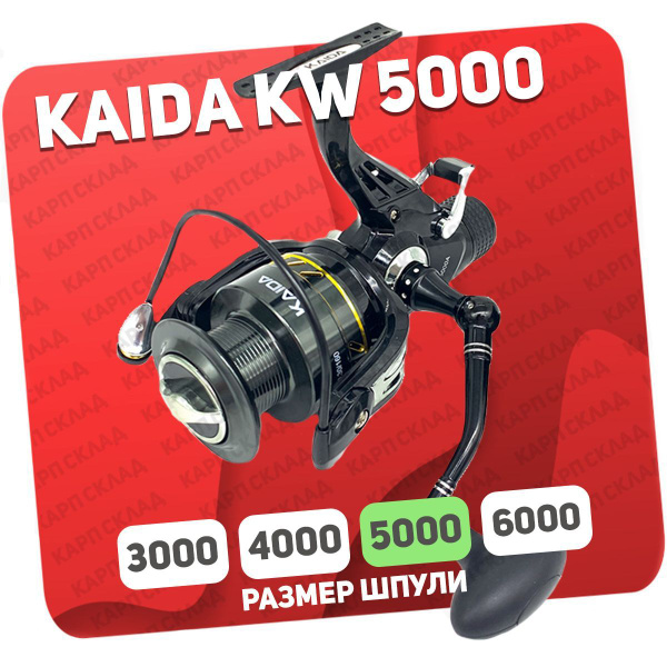 Катушка KAIDA KW7ВВP, С байтраннером, 5000 купить по низкой цене с ...
