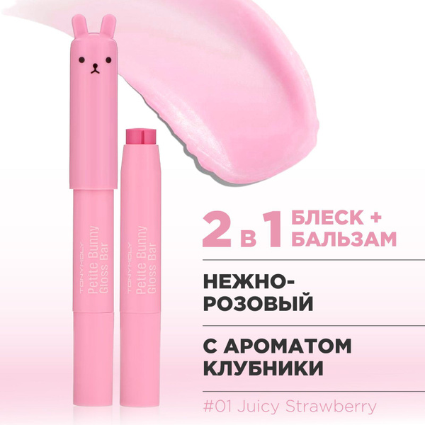 Tony Moly Блеск для губ увлажняющий, оттеночный, Корея / Petite Bunny ...