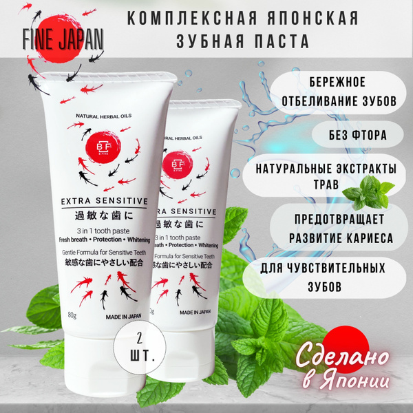 Зубная паста комплексная, Япония, 2 шт (80 г * 2) для чувствительных ...