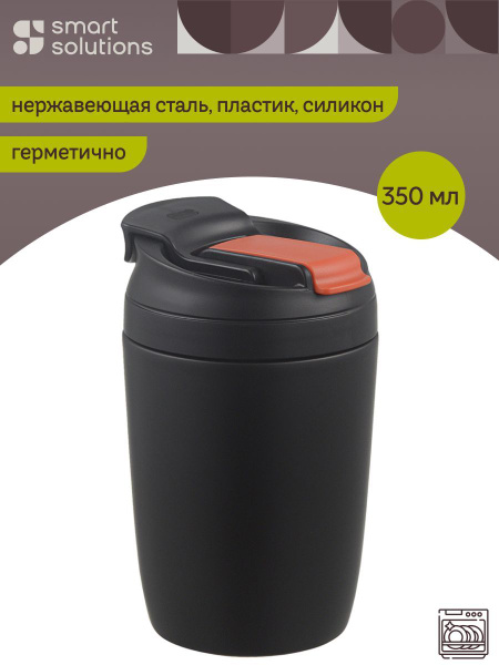 Термокружка для кофе и чая 350 мл Sup Cup, стакан с крышкой с собой ...