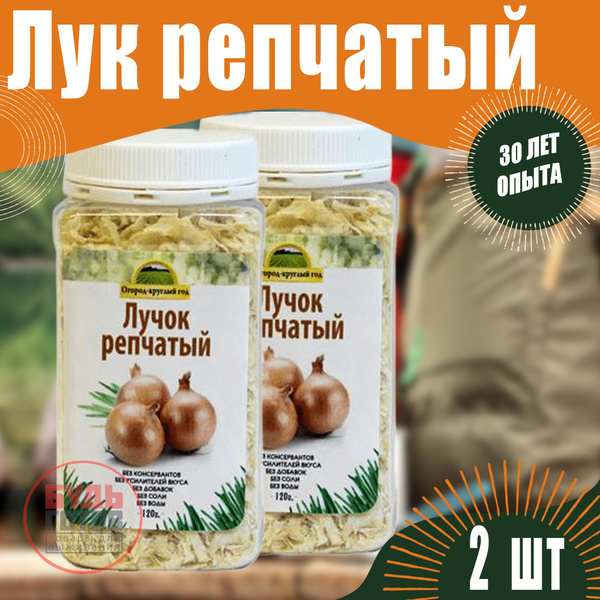Лук репчатый сушёный "Здоровая еда" в ПЭТ-банке 120 г, 2 упаковки ...