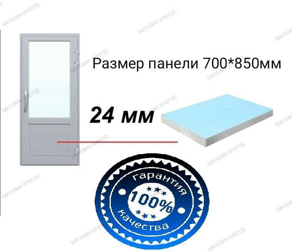 Сэндвич панель 24мм 700*850мм, вставка в балконную дверь, пластик ...