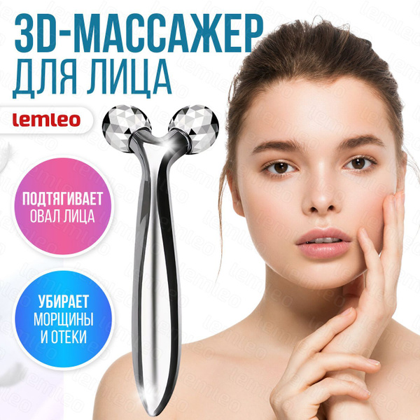 Массажер для лица роликовый купить по низкой цене с доставкой в ...