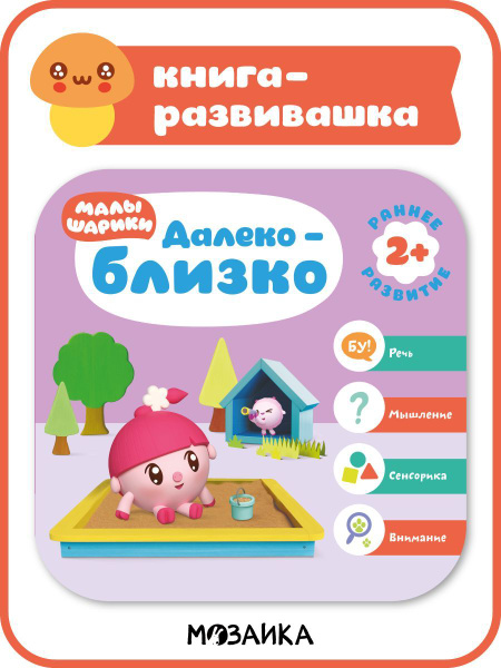 Книжка развивашка для малышей. Развивающие книги для детей. Обучение ...