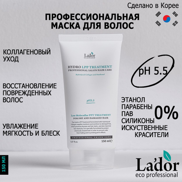 Lador Маска для волос профессиональная, увлажняющая, восстанавливающая ...