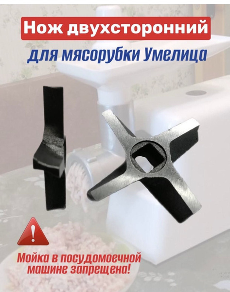 Нож для мясорубки Умелица двусторонний - купить с доставкой по выгодным ...