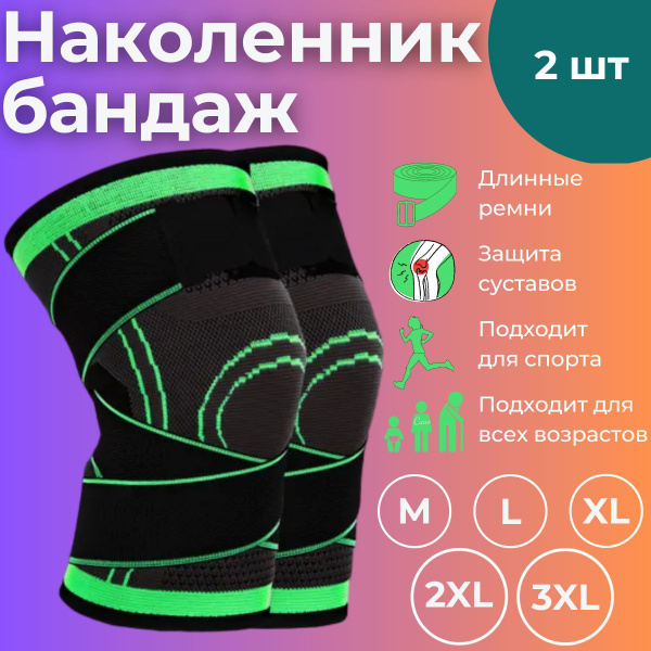 Бандаж на коленный сустав, поддержка и восстановление для суставов и ...