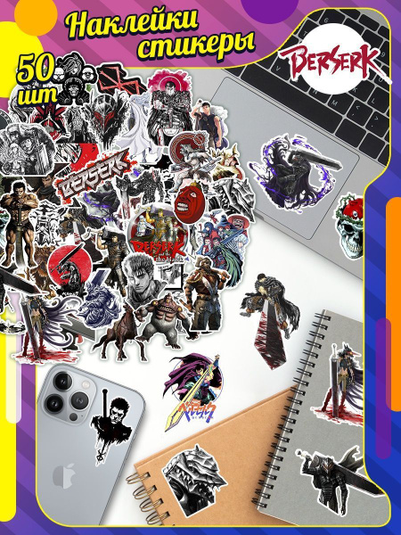 Наклейки берсерк - купить с доставкой по выгодным ценам в интернет ...