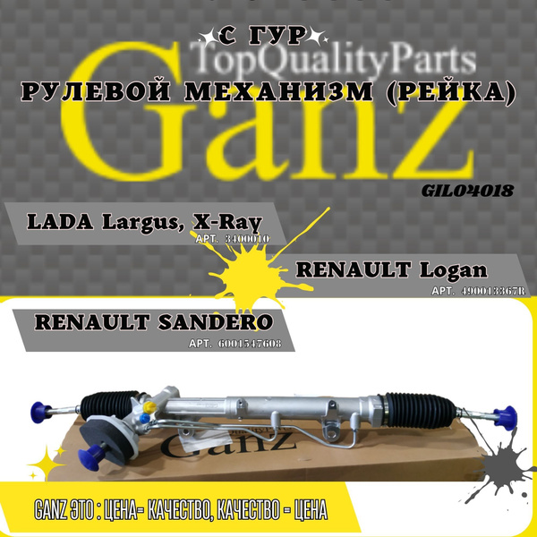 Рулевой механизм (рейка) с гур Lada Largus, Renault Logan, Renault ...