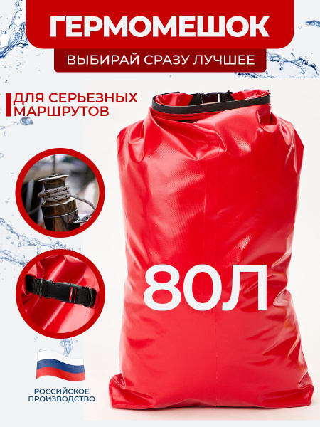 PLATINUMSTINGRAY Гермомешок, объем: 80 л - купить с доставкой по ...