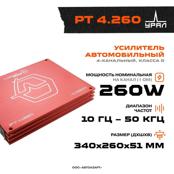 URAL  PT 4260  -      