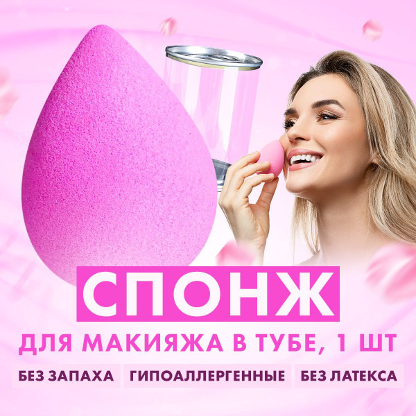 La Grace Спонжик косметический в контейнере 1 шт Спонж для макияжа ...