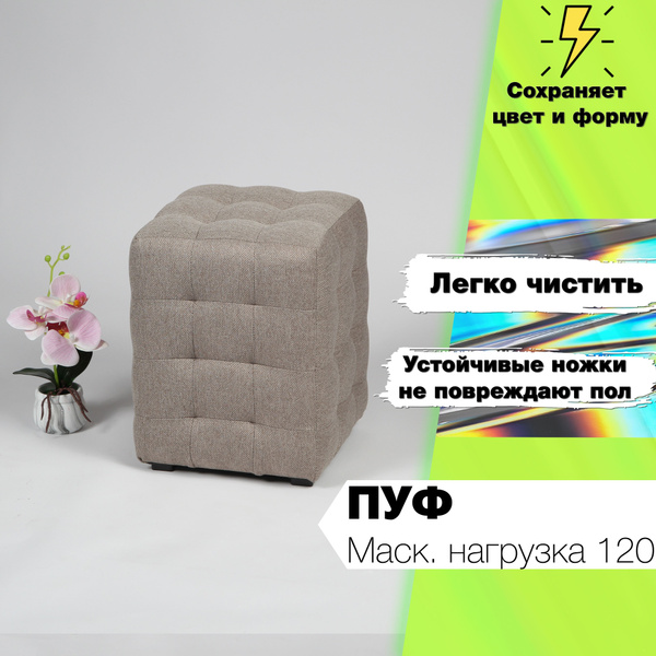 Пуф Пуф23, Ткань, 30х30х40 см - купить по выгодной цене в интернет ...