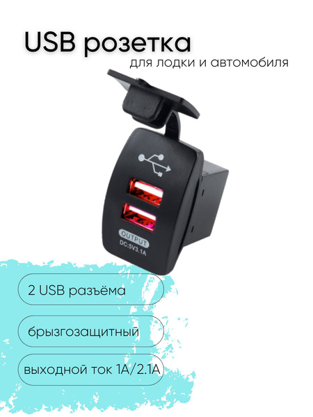 Автомобильное зарядное устройство USB розетка авто USB - купить по ...