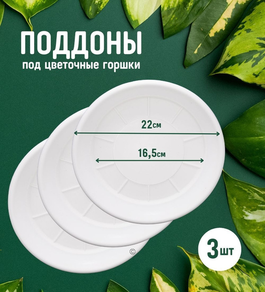 Поддоны для цветочных горшков, блюдце для кашпо, поддон для рассады ...