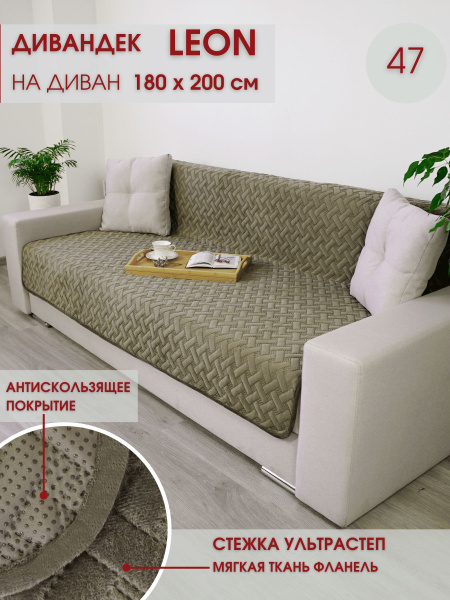 Дивандек для дивана Marianna, 180х200см купить c доставкой на OZON по ...