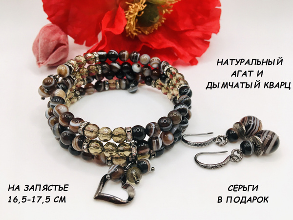 Браслет из натурального АГАТА/ Модель АГАТ И ДЫМЧАТЫЙ КВАРЦ на мемори ...