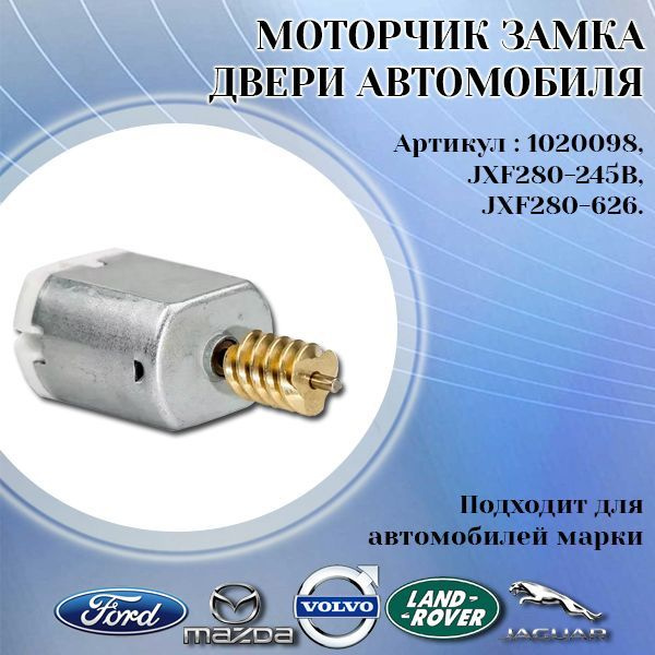 Моторчик центрального замка двери автомобиля для Land Rover, Volvo ...