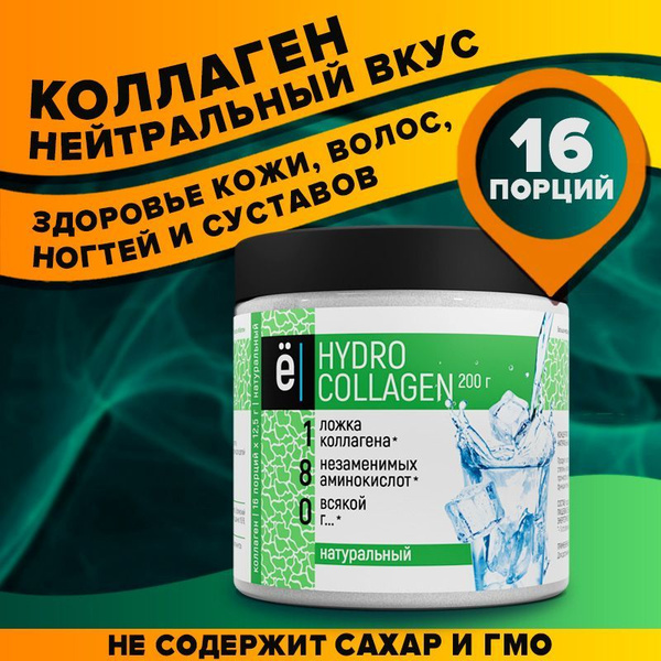 Гидролизованный коллаген говяжий порошок 200 гр нейтральный вкус ...