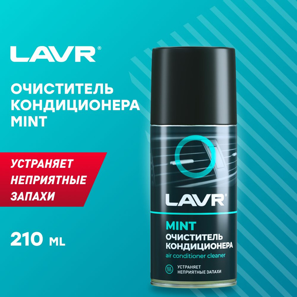 LAVR Очиститель кондиционера, 1 шт. купить на OZON по низкой цене ...