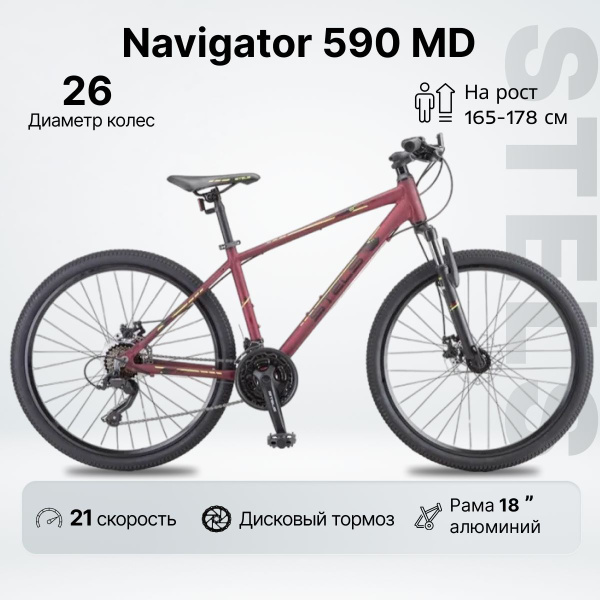 Велосипед горный STELS Navigator 590 MD рама 18 - купить по выгодной ...