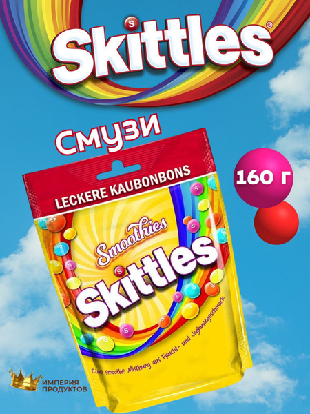 Skittles драже Smoothies / Скитлс драже Смузи160 гр - купить с ...