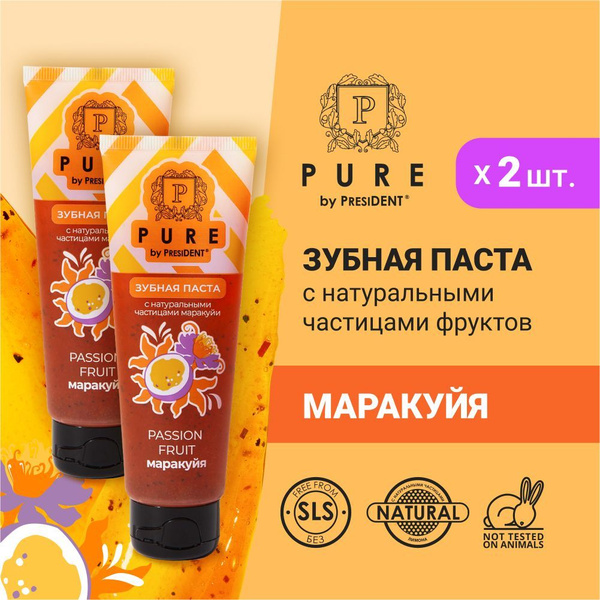 Зубная паста PURE by PRESIDENT Маракуйя, с натуральными частицами 100 г ...