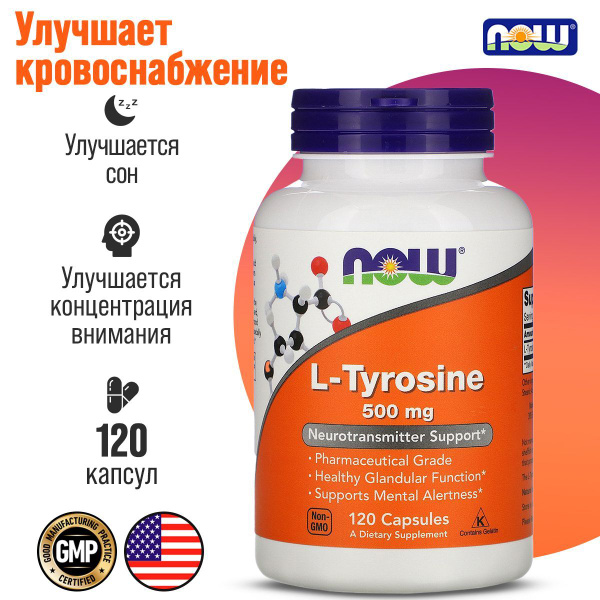 Л-Тирозин NOW L-Tyrosine 500 мг 120 капсул - купить с доставкой по ...