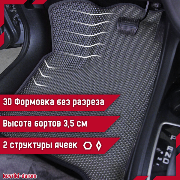 Kоврики EVA с бортами Changan Alsvin Sedan III с 2018 3D ЭВО ковры ...