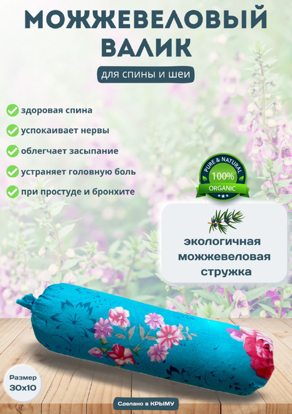 Можжевеловый валик для спины - купить в интернет-магазине OZON с ...