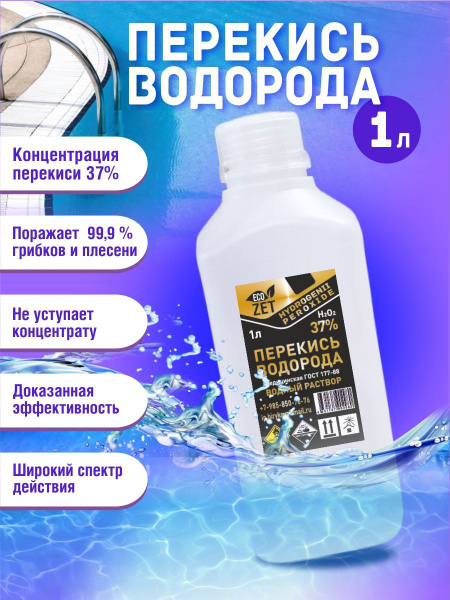 Лега Перекись водорода 37% 1000 мл - купить с доставкой по выгодным ...