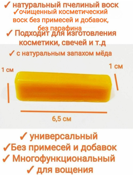 Косметический пчелиный воск для кремов/мазей, 100гр, для косметики ...