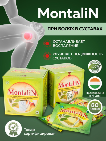 Montalin Для Суставов Где Купить