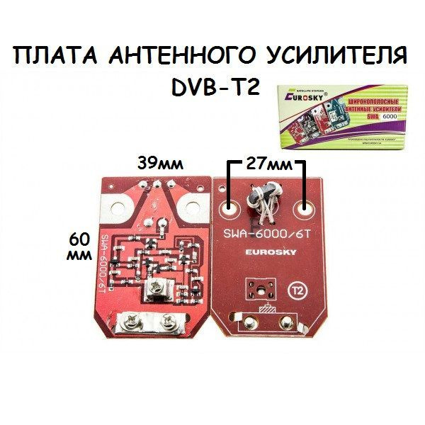 Усилитель антенный SWA 6000/6Т, плата усилитель для антенны, до 140 км ...