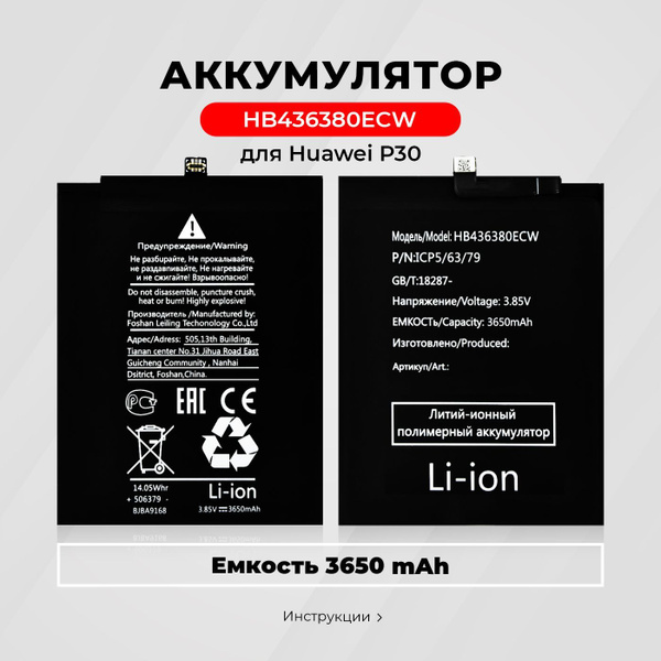 Аккумулятор HB436380ECW для Huawei P30 - купить с доставкой по выгодным ...