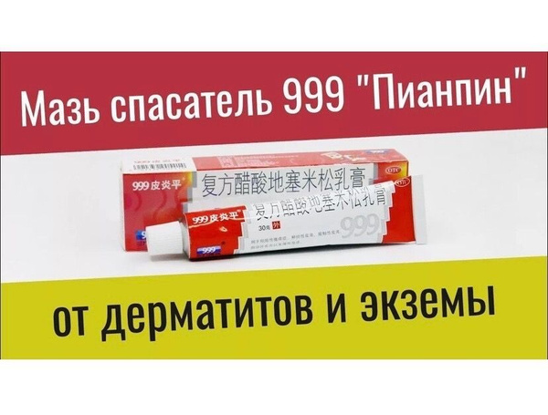 Мазь спасательный 999 решает все вопросы на коже! - купить с доставкой ...