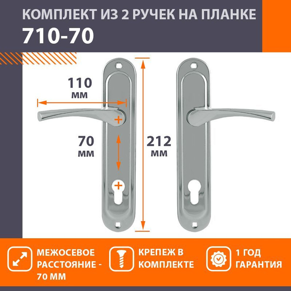 Ручки дверные для входной двери на планке под цилиндр НОРА-М 710-70 мм ...