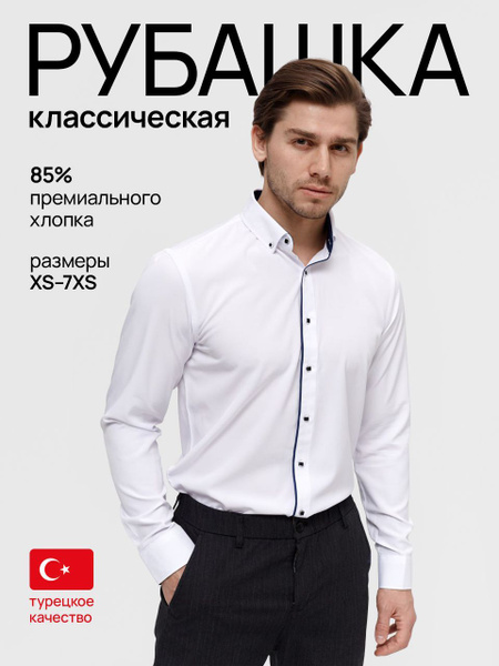 Рубашка Felipe Rosso купить на OZON по низкой цене (964403810)