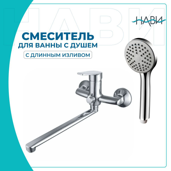 Смеситель для ванны с душем/ душевой кабины/ с длинным изливом/ кран в ...