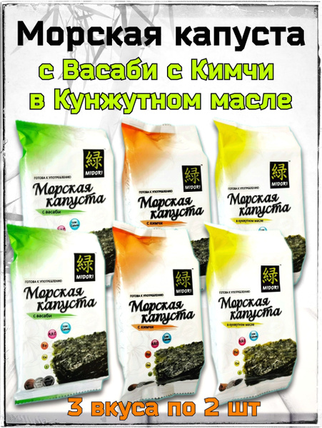Морская капуста жареная Мидори 6 шт. по 5г 3 вкуса по 2 шт с Васаби, с ...
