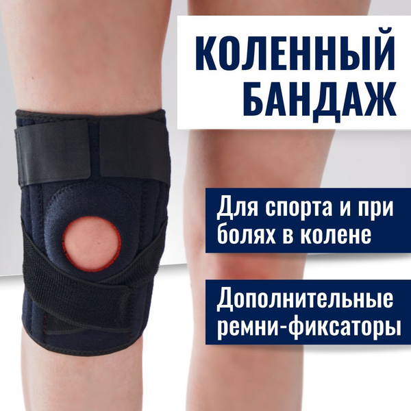 Бандаж на колено ортопедический купить на OZON по низкой цене (478322034)