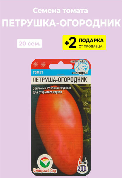 Томаты For Home And Family Петруша - огородник - купить по выгодным ...