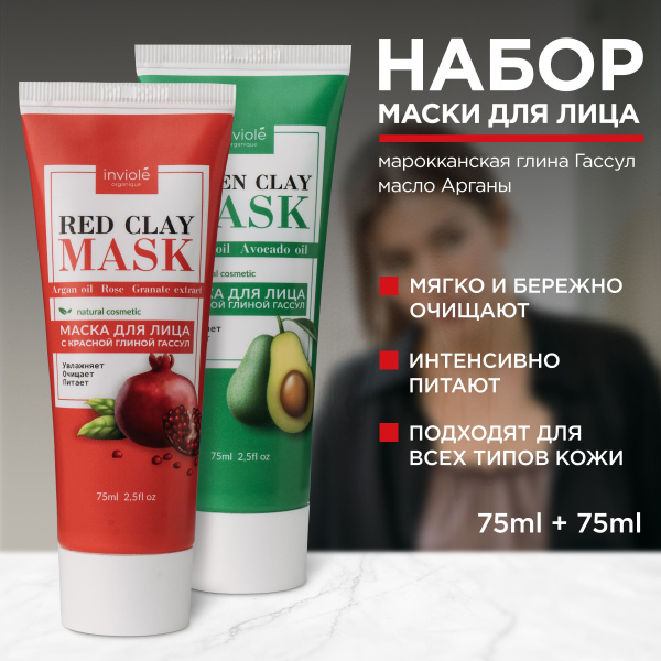 inviole Набор масок для лица с марокканской глиной Гассул и маслом ...