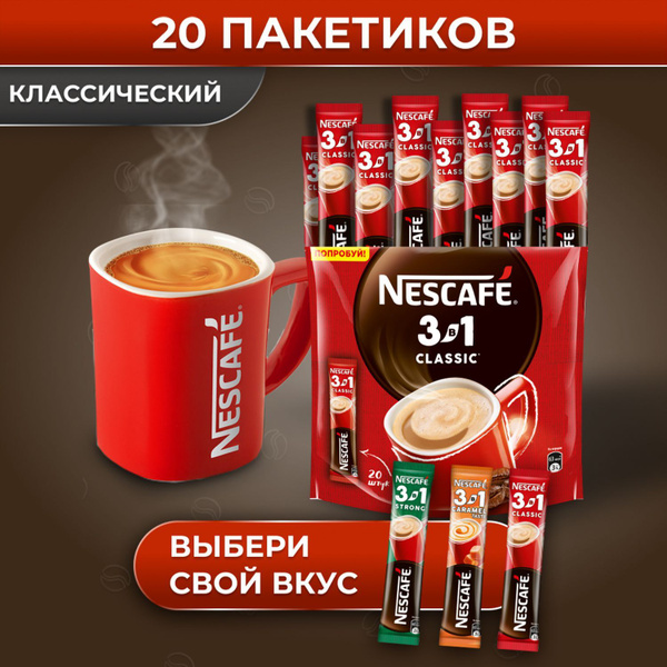 Кофе Nescafe 3 в 1 в пакетиках растворимый, 20 порций, Вкусный кофейный ...