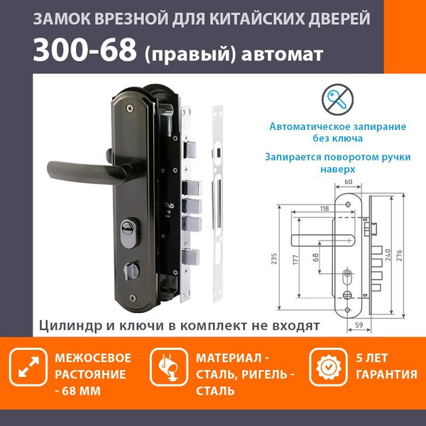 Замок дверной врезной НОРА-М 300-68 (правый) с автоматическим ...