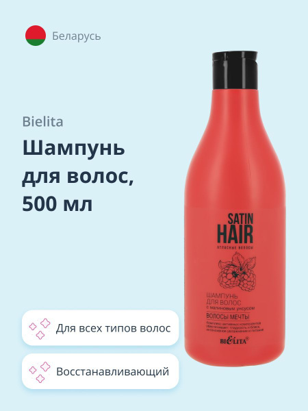 Белита Шампунь для волос, 500 мл - купить с доставкой по выгодным ценам ...