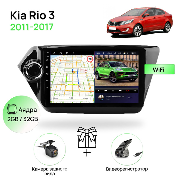 Магнитола для Kia Rio 3 2011-2017, 4 ядерный процессор 2/32Гб ANDROID ...