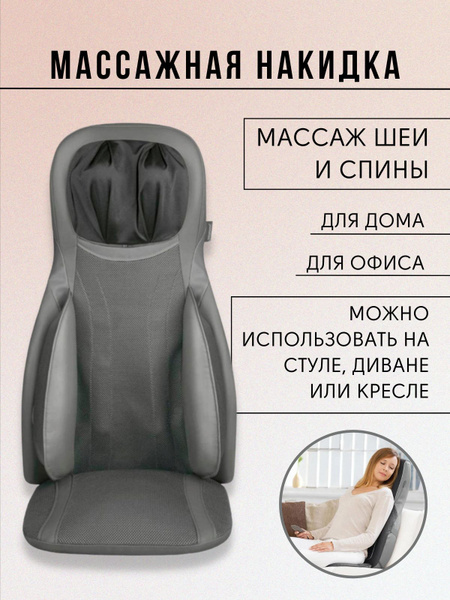 Массажная накидка Medisana MC 826 купить c доставкой на OZON по низкой ...