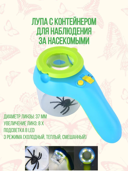 Лупа детская с контейнером для просмотра насекомых и подсветкой ...